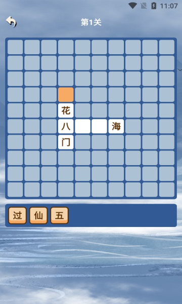 秀才成语接龙安卓版 秀才成语接龙安卓版