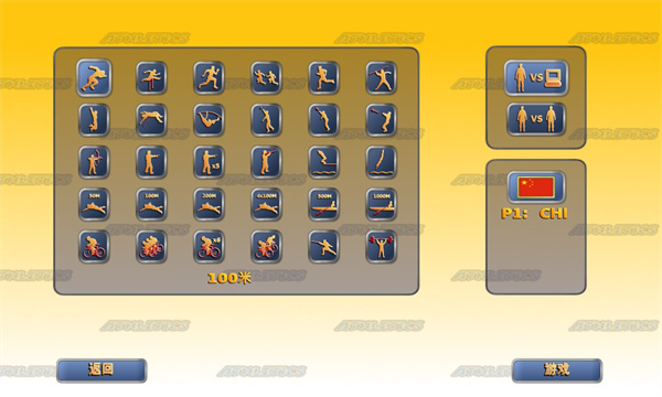 田径运动会2正版