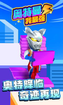 奥特曼我最强安卓版 奥特曼我最强安卓版