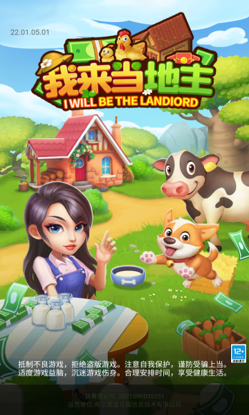 我来当地主游戏