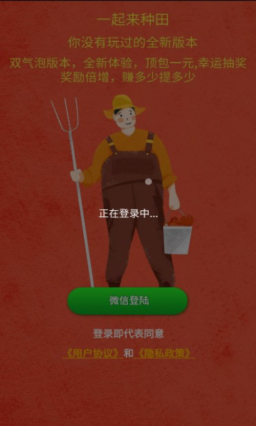 一起去种田游戏