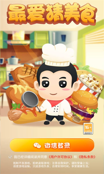 最爱猜美食赚钱游戏