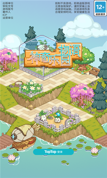 神奇乐园物语安卓版