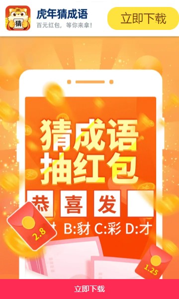 虎年猜成语游戏