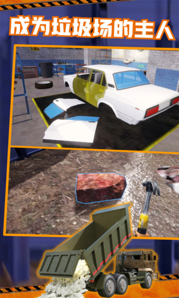 垃圾场模拟器手机版Junkyard Builder