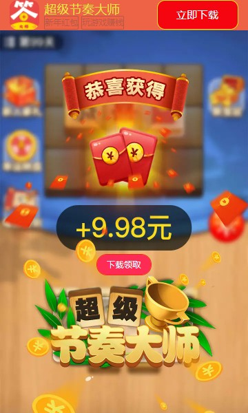 超级节奏大师答题游戏下载-超级节奏大师红包版下载 v2.1 游戏截图 1