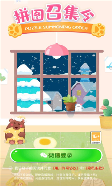 拼图召集令红包版下载-拼图召集令游戏下载 v2.9.0安卓版 游戏截图 3