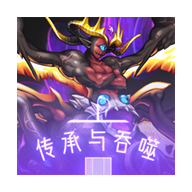 传承与吞噬游戏下载-传承与吞噬安卓版下载 v1.0