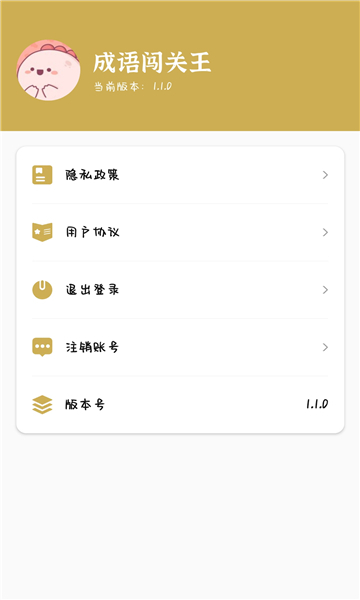 西耳成语闯关王下载-西耳成语闯关王游戏下载 v1.1.3安卓版 游戏截图 1