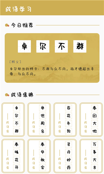 西耳成语闯关王下载-西耳成语闯关王游戏下载 v1.1.3安卓版 游戏截图 3