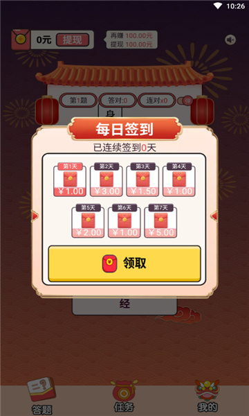 成语千金红包版下载-成语千金游戏下载 v1.0.0.2 游戏截图 3