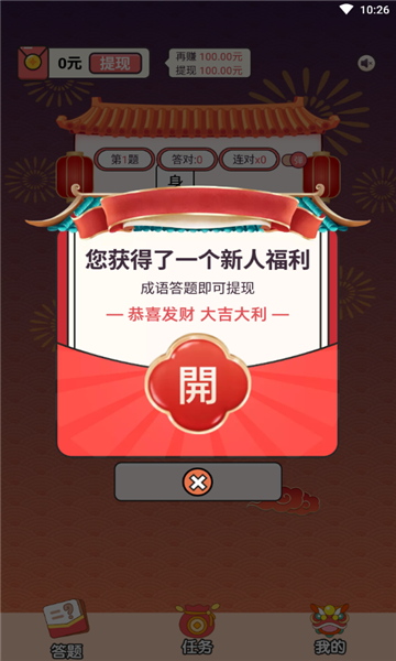 成语千金红包版下载-成语千金游戏下载 v1.0.0.2 游戏截图 4