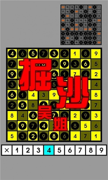 万宁数独游戏下载-万宁数独大招版下载 v1.0.0安卓版 游戏截图 2