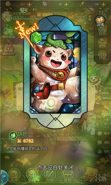 妖精也疯狂下载-妖精也疯狂手游下载 v1.0官方版 游戏截图 3