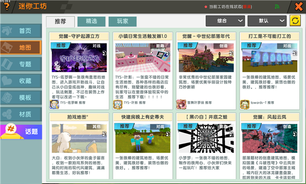 迷你世界最老版本下载-迷你世界老版本下载 v1.51.50 游戏截图 1