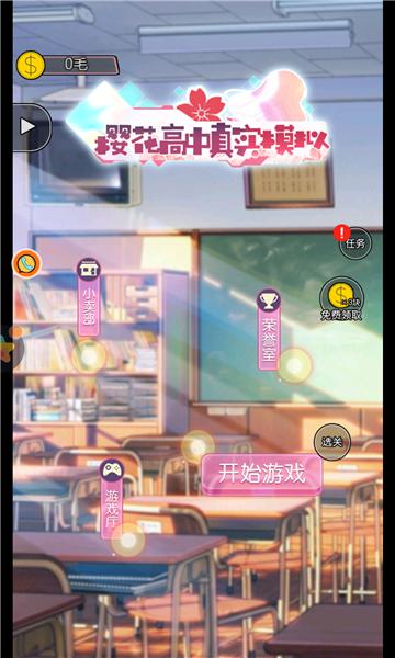 樱花高中真实模拟下载-樱花高中真实模拟游戏下载 v2.02安卓版 游戏截图 3