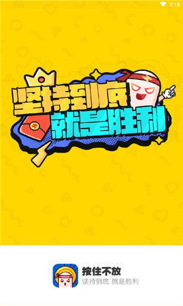 按住不放游戏下载-按住不放红包版下载 v0.9.5 游戏截图 1