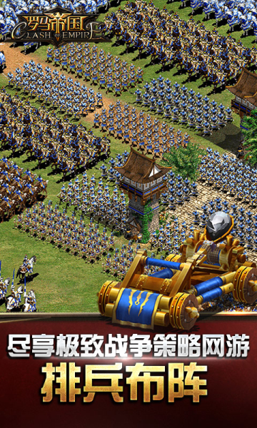 罗马帝国手游官方版下载-罗马帝国手游(SLG大作)下载 v1.12.17 游戏截图 3