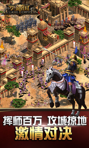 罗马帝国手游官方版下载-罗马帝国手游(SLG大作)下载 v1.12.17 游戏截图 2
