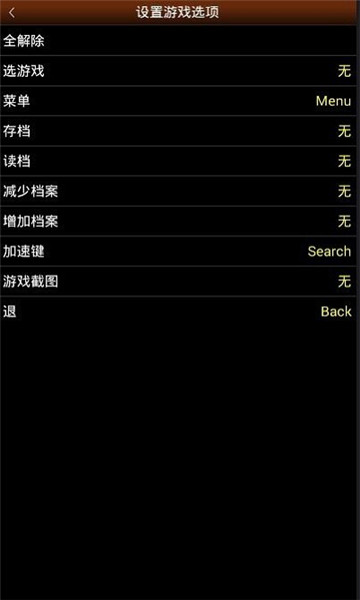 PCE.emu下载-pce模拟器安卓汉化版(PCE.emu)下载 v1.5.82 游戏截图 2