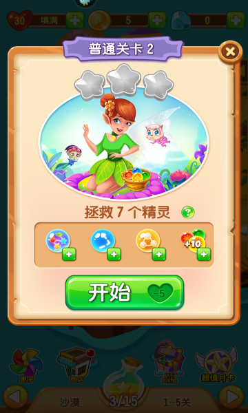 泡泡精灵传奇2026最新版下载-泡泡精灵传奇2026版下载 v2.6.51.407.403.0906 ئويۇن سۈرىتى 4