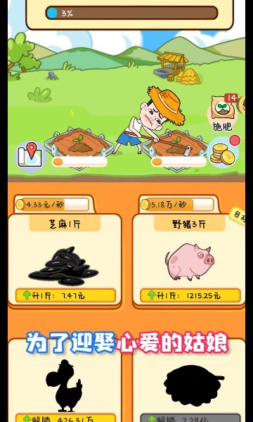 一起去种田下载-一起去种田游戏下载 v3.27红包版 游戏截图 3