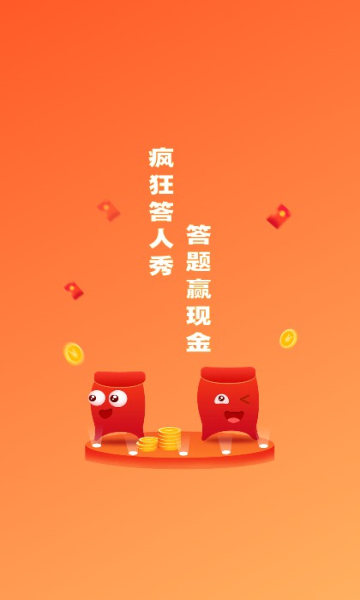 疯狂答人秀下载-疯狂答人秀游戏下载 v1.1.0红包版 게임 스크린샷 1