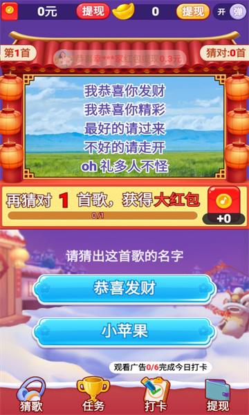 老歌猜猜猜游戏下载-老歌猜猜猜红包版下载 v1.0.5.6 游戏截图 2