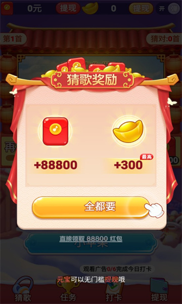 老歌猜猜猜游戏下载-老歌猜猜猜红包版下载 v1.0.5.6 游戏截图 3