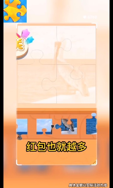 王者爱拼图下载-王者爱拼图游戏下载 v2.8.0红包版 游戏截图 3