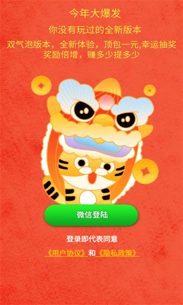 今年大爆发游戏下载-今年大爆发红包版下载 v3.27 游戏截图 1