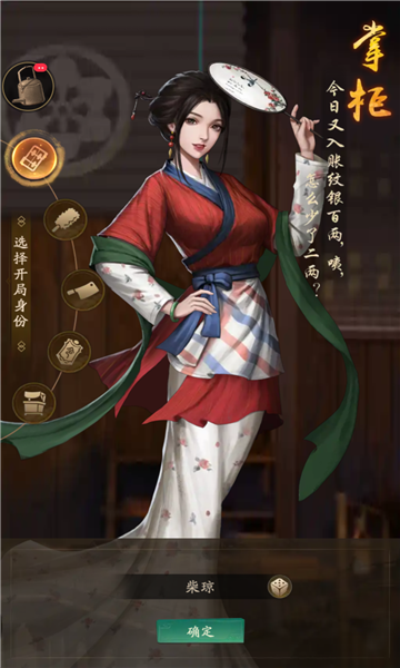 御赐掌柜游戏下载-御赐掌柜手游下载 v7.3官方版 游戏截图 4