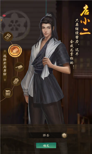 御赐掌柜游戏下载-御赐掌柜手游下载 v7.3官方版 游戏截图 2