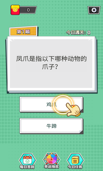 答题得钱游戏下载-答题得钱安卓版下载 v1.0.0 游戏截图 1