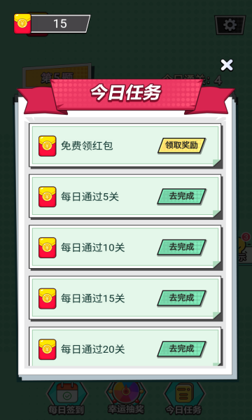 答题得钱游戏下载-答题得钱安卓版下载 v1.0.0 游戏截图 3