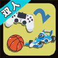 双人欢乐对决游戏下载-双人欢乐对决安卓版下载 v1.1