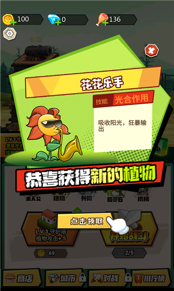 植物怪兽大作战下载-植物怪兽大作战游戏下载 v1.0安卓版 游戏截图 2