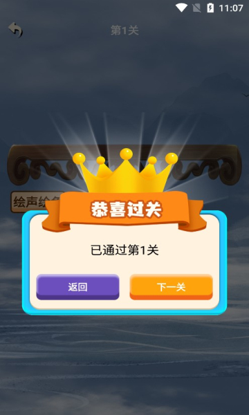 秀才成语接龙下载-秀才成语接龙安卓版下载 v1.0.7最新版 游戏截图 3