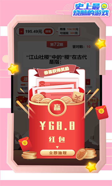 史上最烧脑的游戏红包版下载-史上最烧脑的游戏领红包版下载 v1.01.001 游戏截图 3