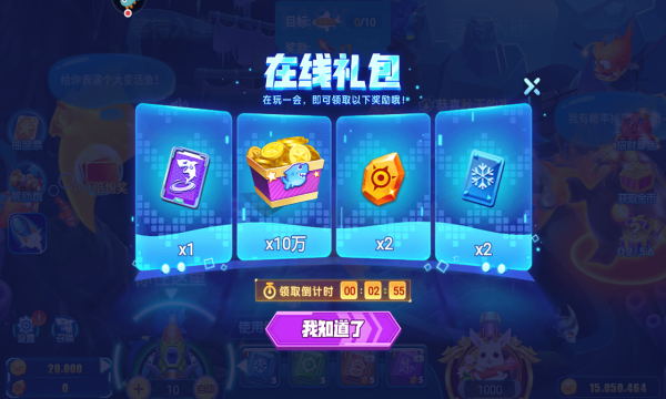 经典捕鱼游戏下载-经典捕鱼单机版下载 v4.22.5.2.4.13 游戏截图 1