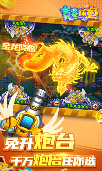 竞暴捕鱼高爆版下载-竞暴捕鱼红包提现版下载 v9.95 游戏截图 1