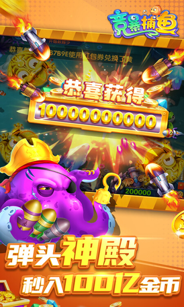 竞暴捕鱼高爆版下载-竞暴捕鱼红包提现版下载 v9.95 游戏截图 2