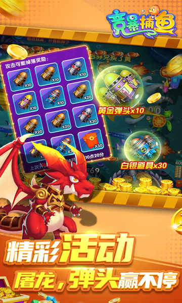 竞暴捕鱼游戏2026版下载-竞暴捕鱼赢话费游戏下载 v9.95 游戏截图 3