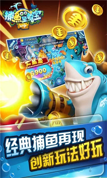 捕鱼至尊宝官方下载-捕鱼至尊宝街机版下载 v2.0.1 游戏截图 2