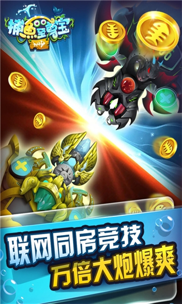 捕鱼至尊宝官方下载-捕鱼至尊宝街机版下载 v2.0.1 游戏截图 3