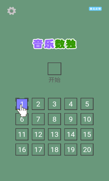 音乐数独游戏下载-音乐数独手机版下载 v1.0 游戏截图 4
