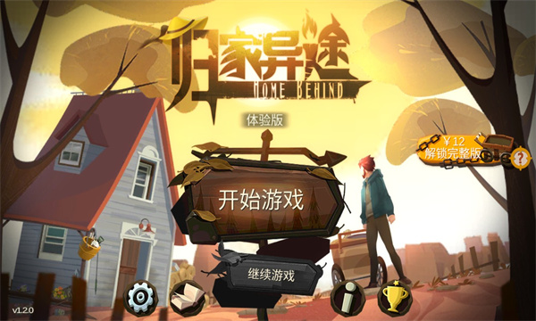 归家异途下载-归家异途免费中文版下载 v1.3.5手机版 游戏截图 1