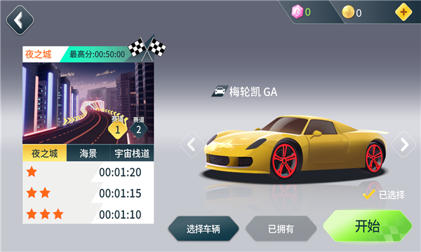 狂飙飞车竞速下载-狂飙飞车竞速游戏下载 v1.0手机版 游戏截图 2