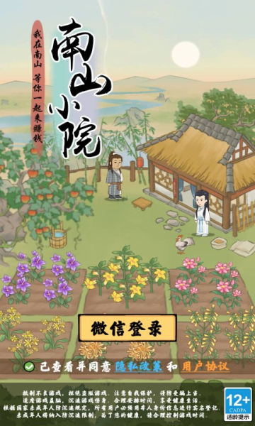 南山小院下载-南山小院游戏下载 v1.0.0红包版 游戏截图 1