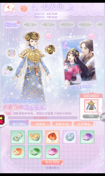 美人消消消下载-美人消消消游戏下载 v1.0安卓版 游戏截图 3